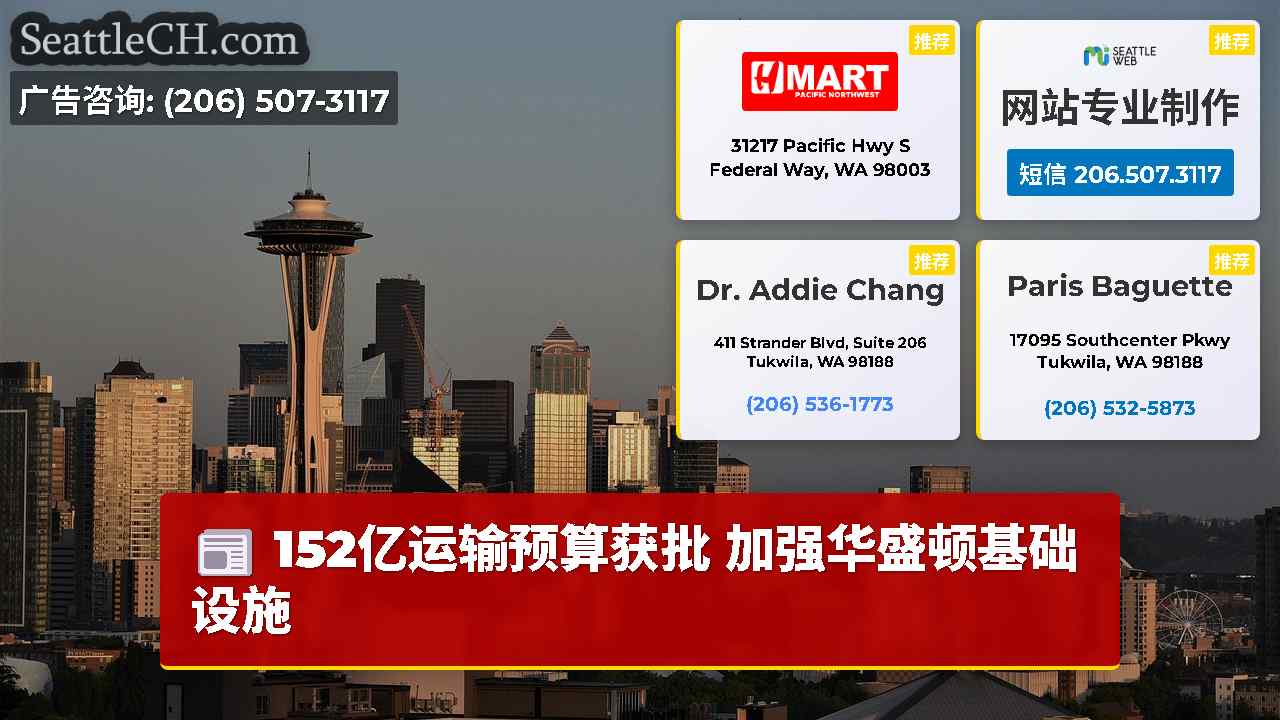 西雅图新闻 SeattleCH