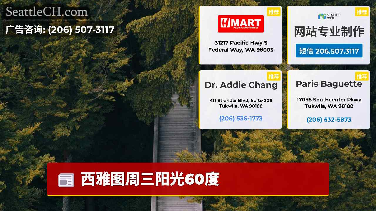 西雅图新闻 SeattleCH