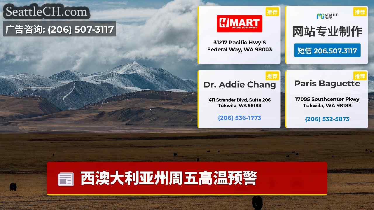 西雅图新闻 SeattleCH