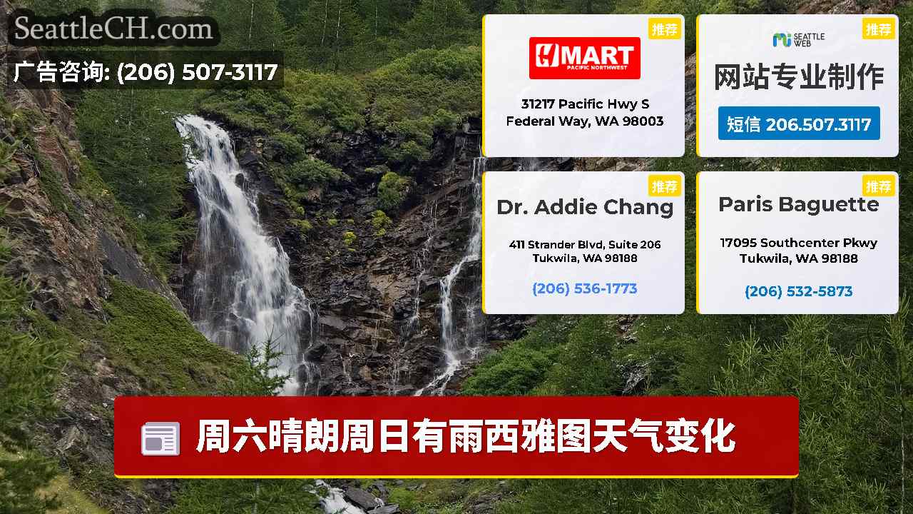 西雅图新闻 SeattleCH