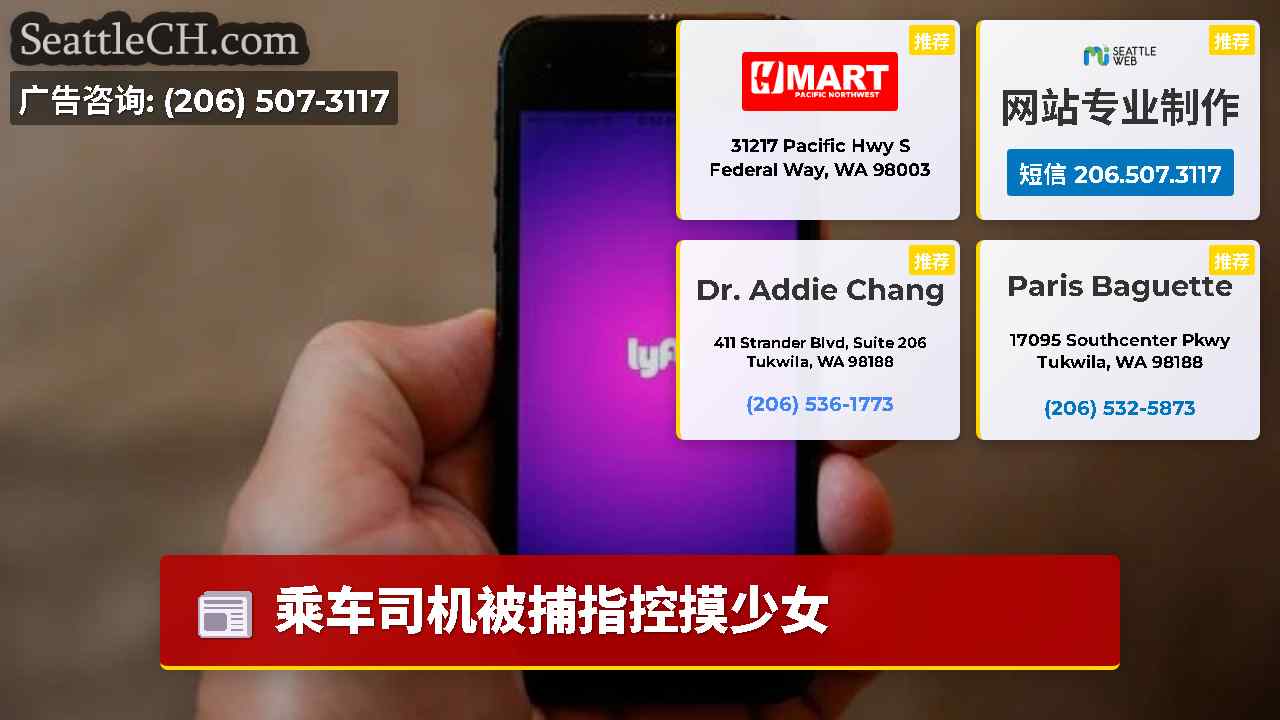 西雅图新闻 SeattleCH