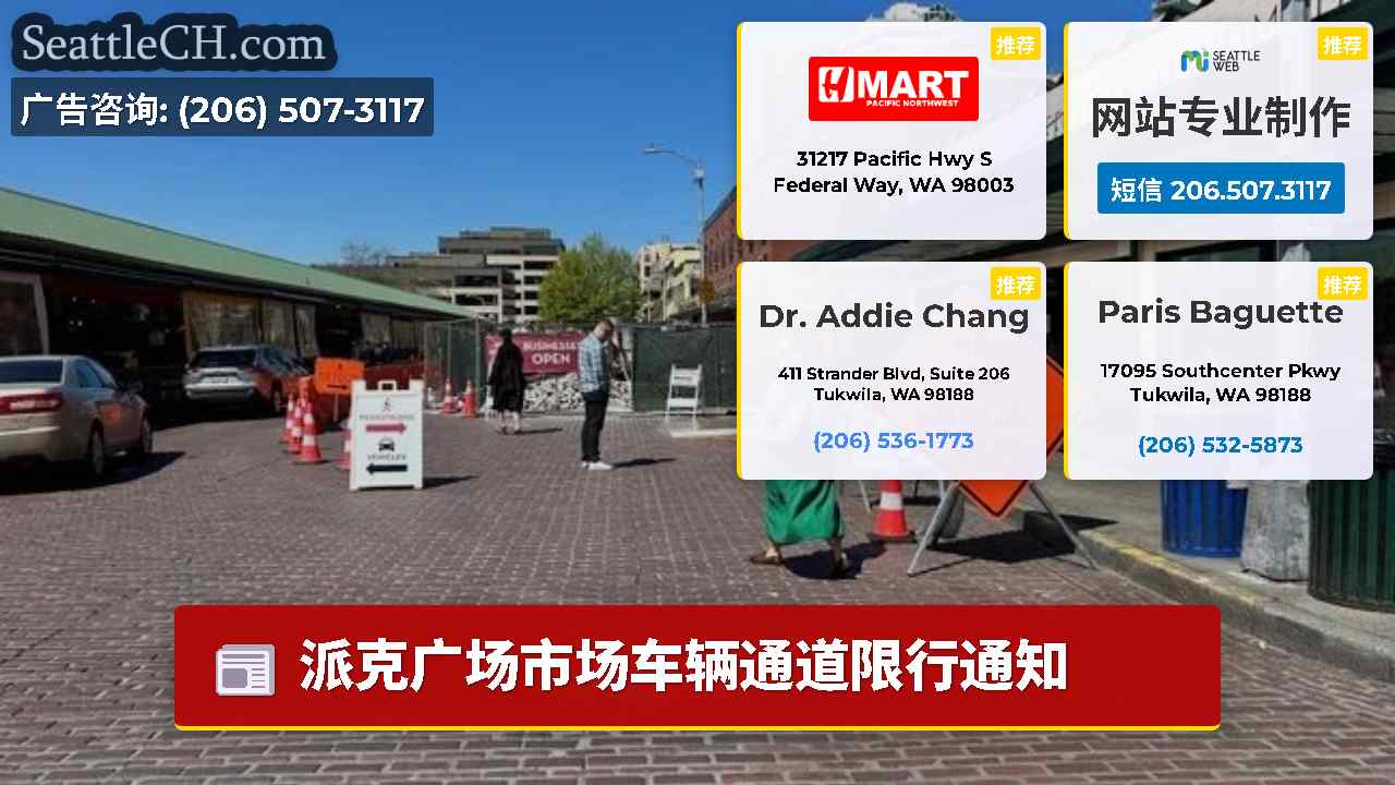 西雅图新闻 SeattleCH