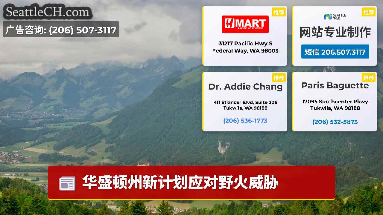 西雅图新闻 SeattleCH