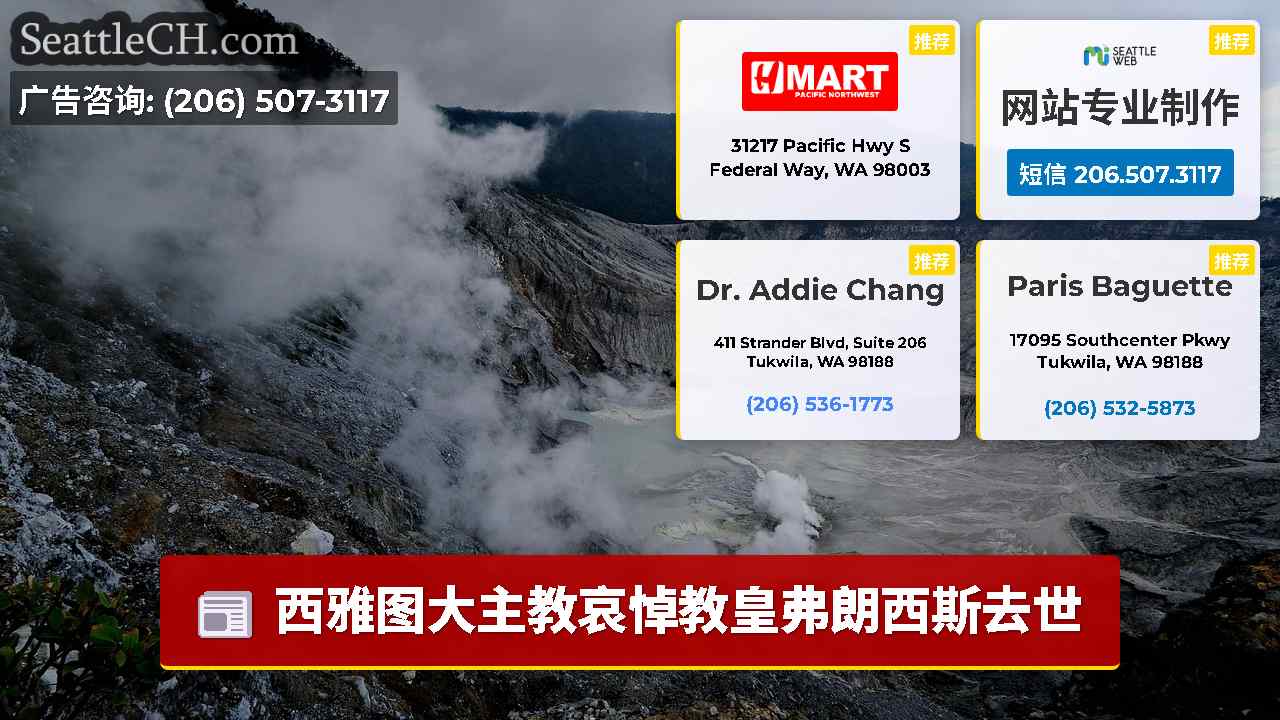 西雅图新闻 SeattleCH