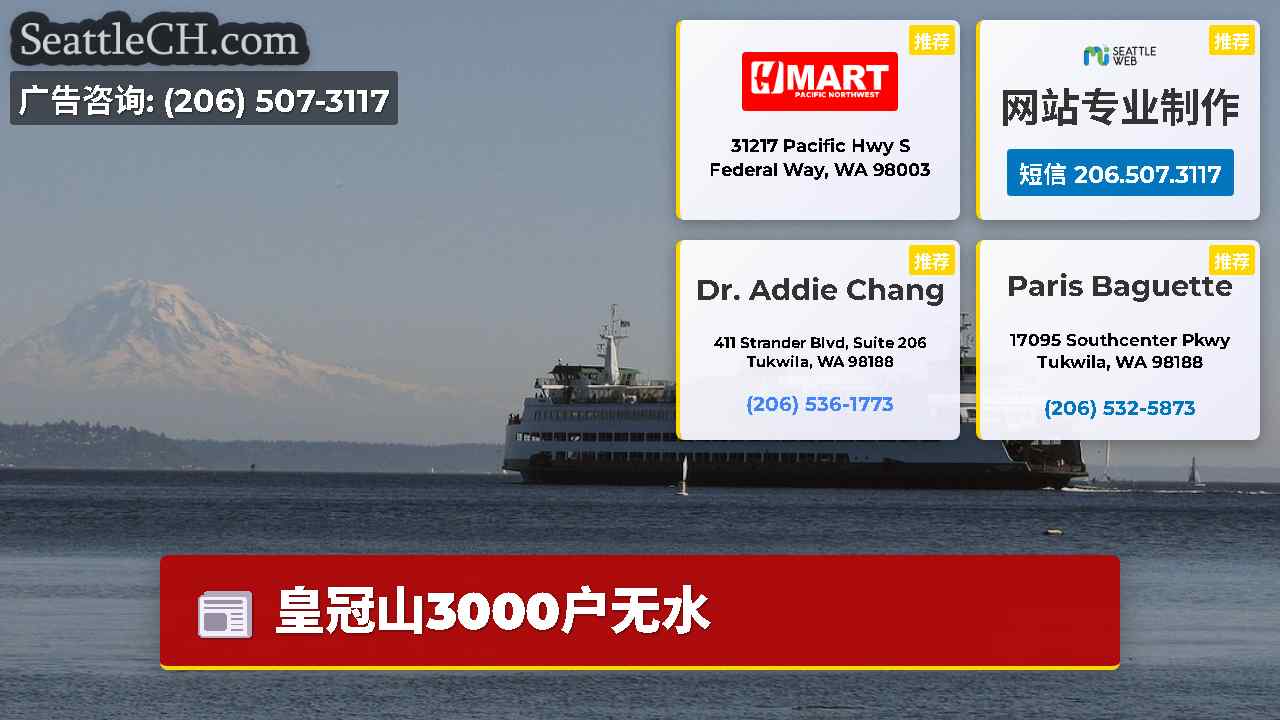 西雅图新闻 SeattleCH