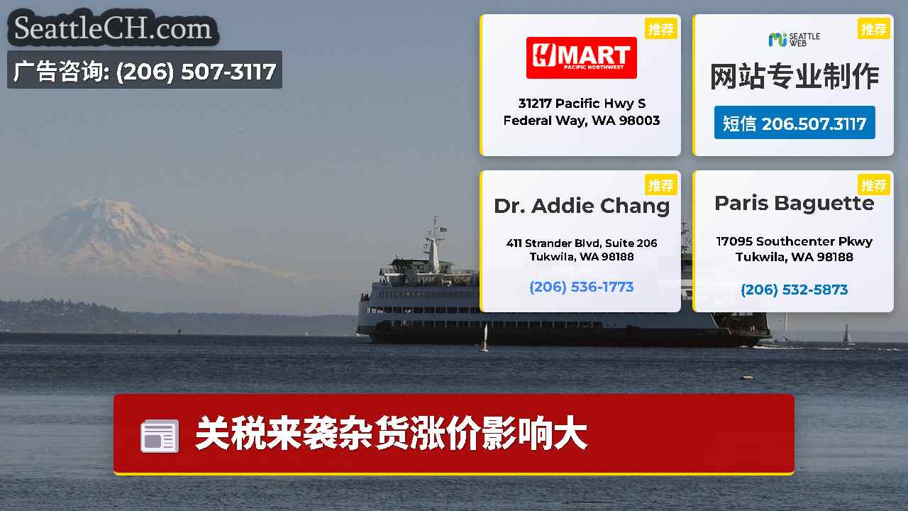 西雅图新闻 SeattleCH