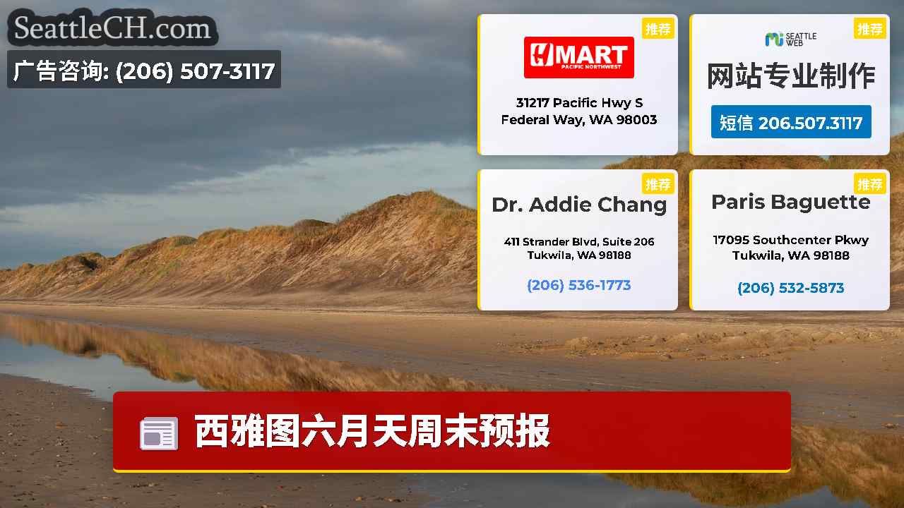 西雅图新闻 SeattleCH