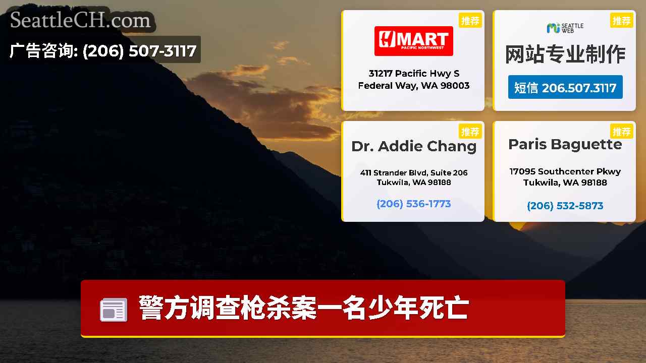 西雅图新闻 SeattleCH