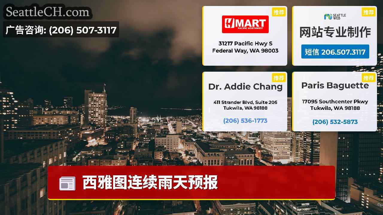 西雅图新闻 SeattleCH