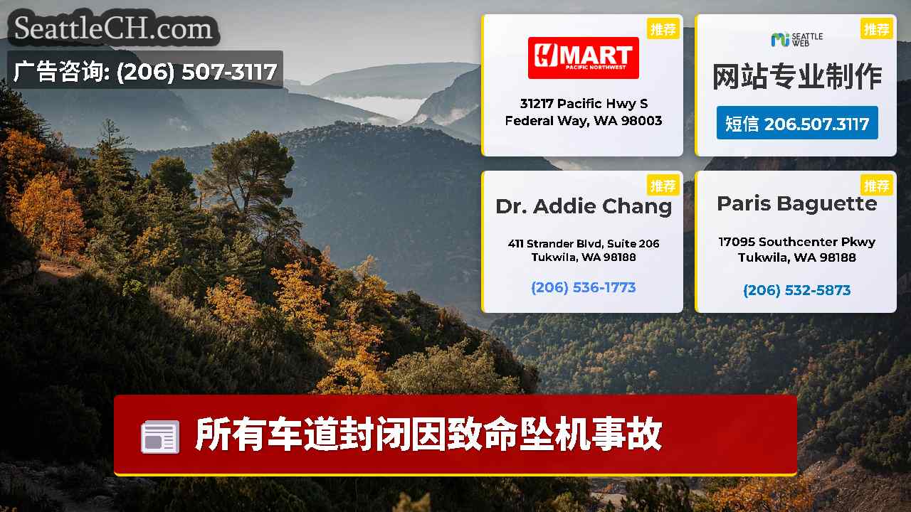 西雅图新闻 SeattleCH