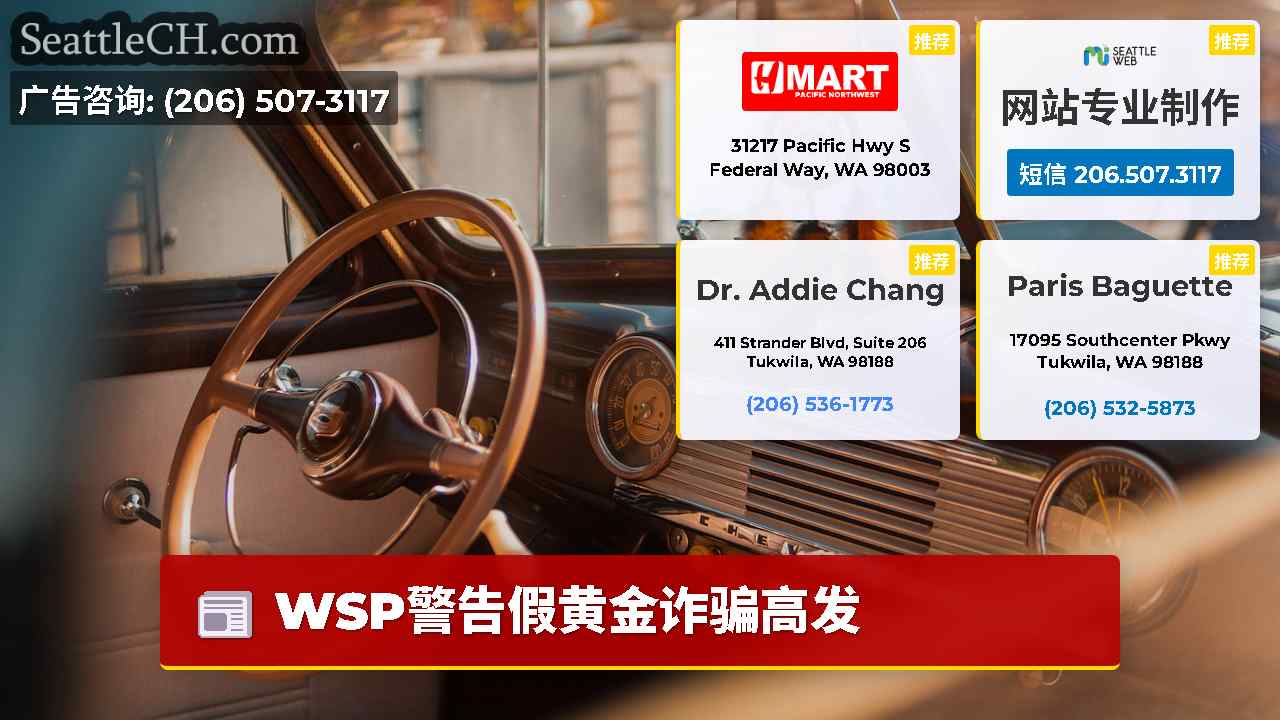 西雅图新闻 SeattleCH