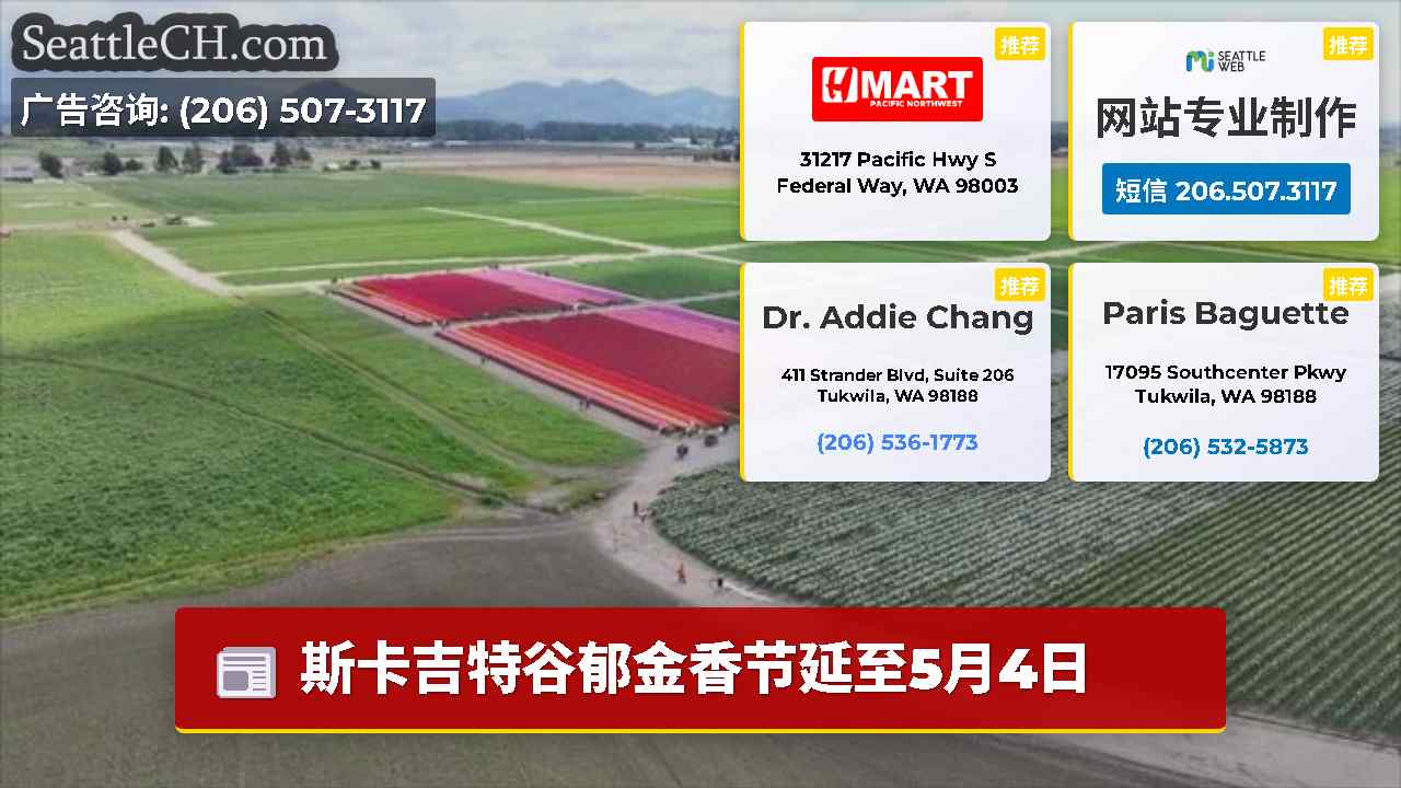 西雅图新闻 SeattleCH
