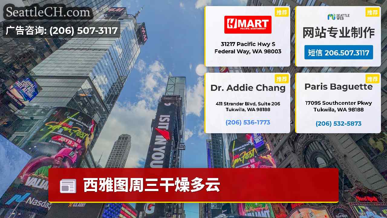 西雅图新闻 SeattleCH