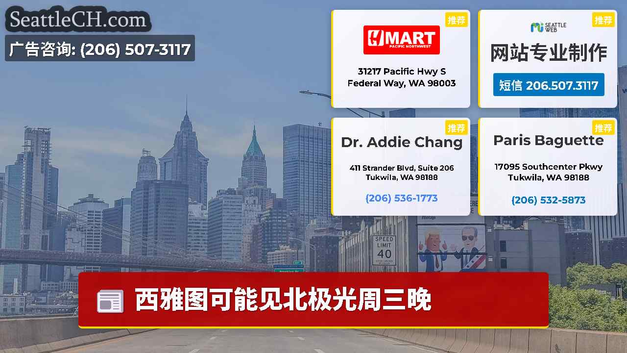 西雅图新闻 SeattleCH