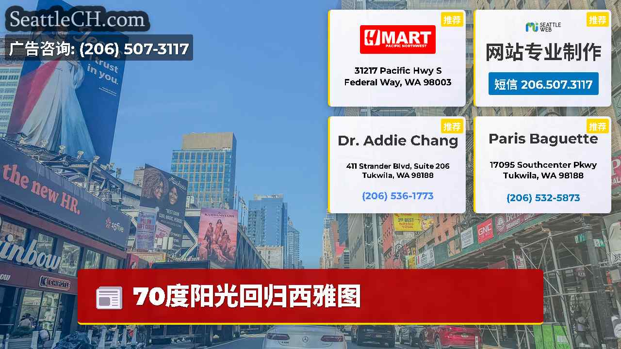 西雅图新闻 SeattleCH