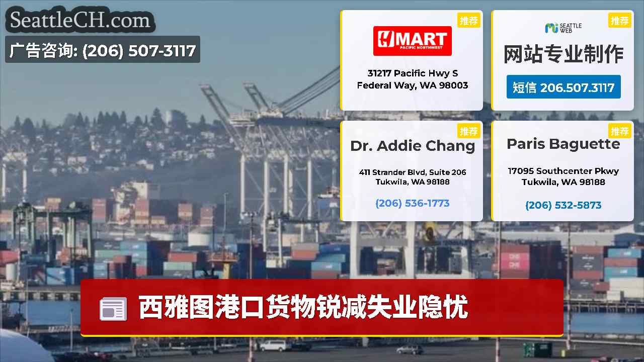 西雅图新闻 SeattleCH