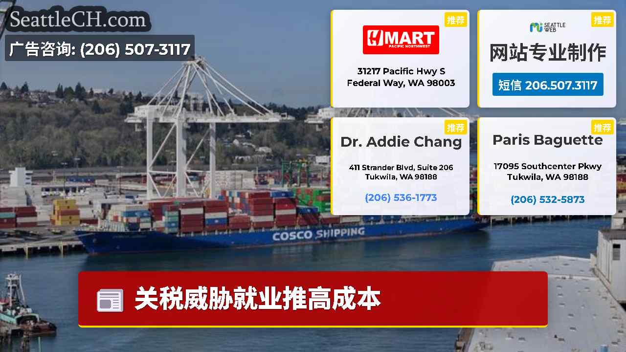 西雅图新闻 SeattleCH