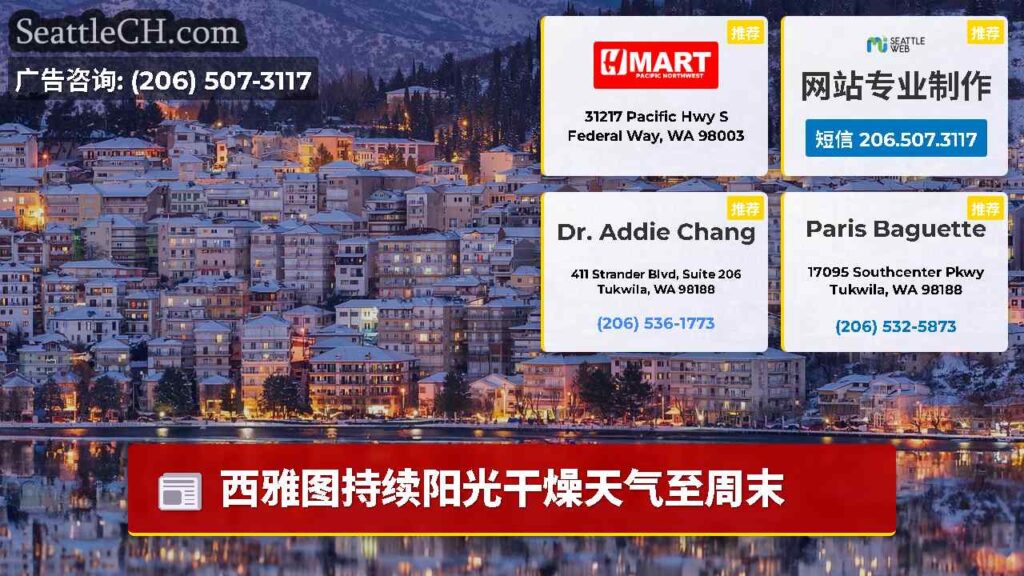西雅图持续阳光干燥天气至周末