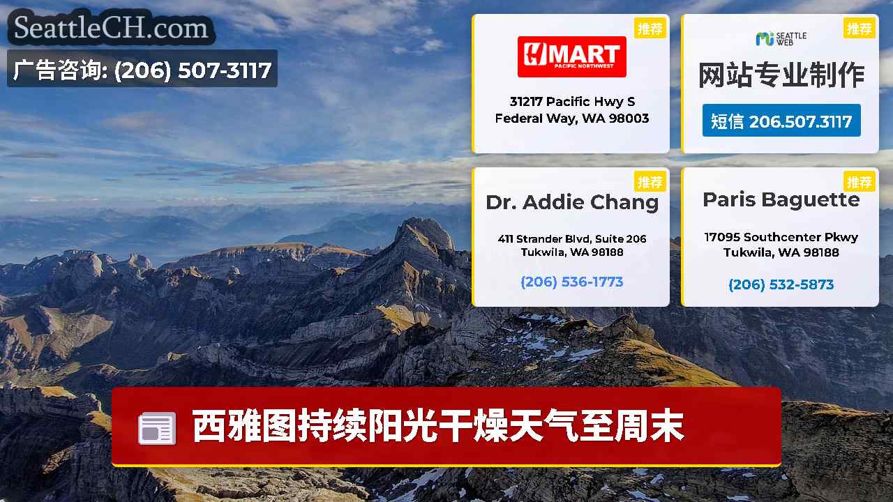 西雅图新闻 SeattleCH