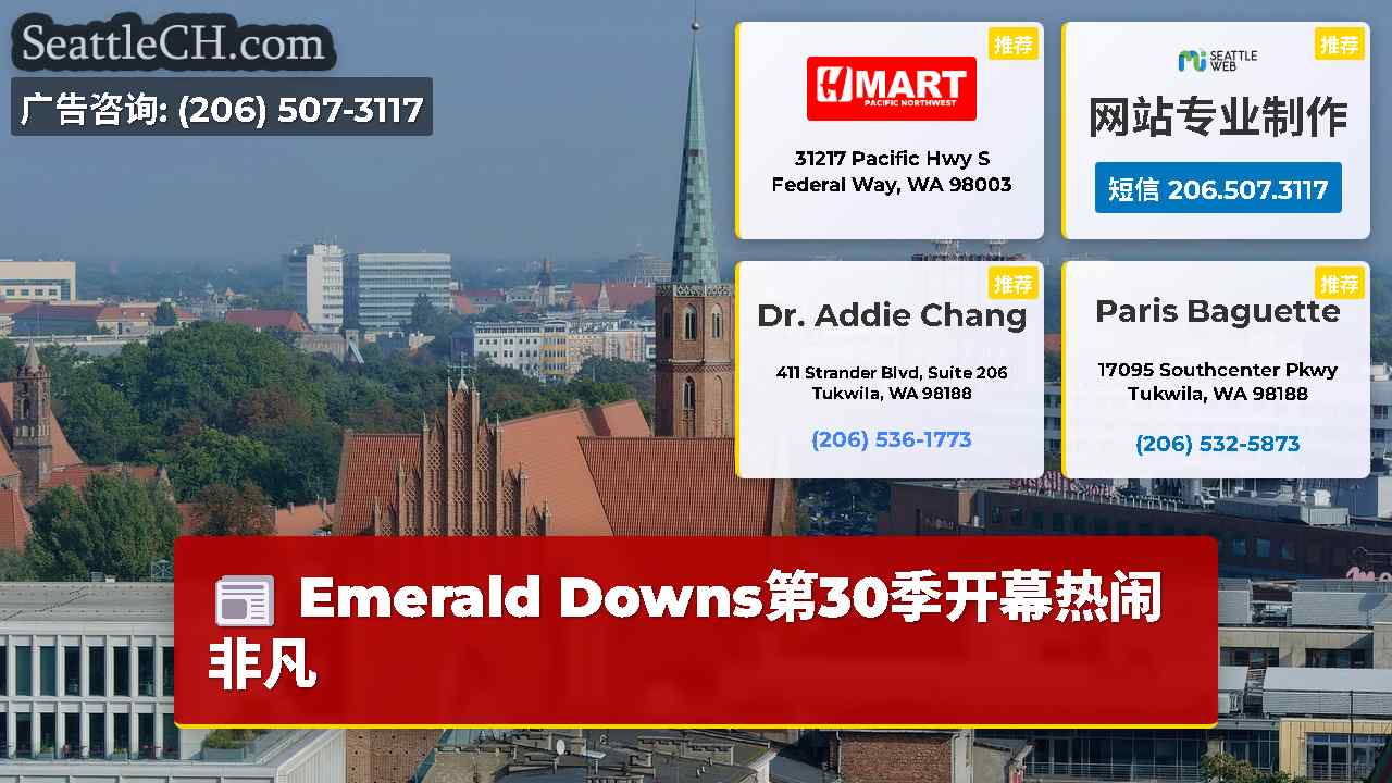 西雅图新闻 SeattleCH