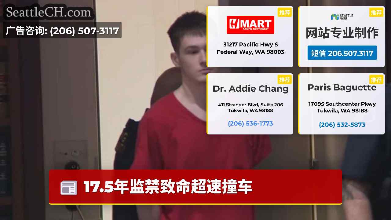 西雅图新闻 SeattleCH