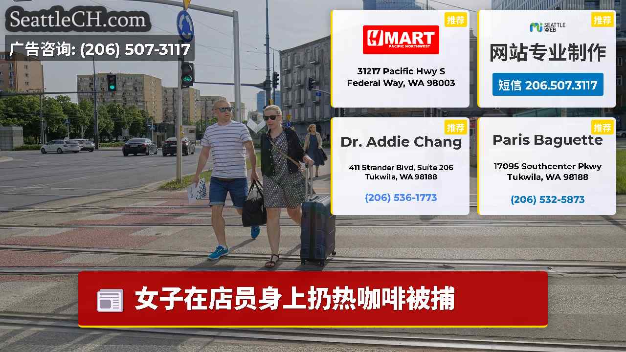 西雅图新闻 SeattleCH
