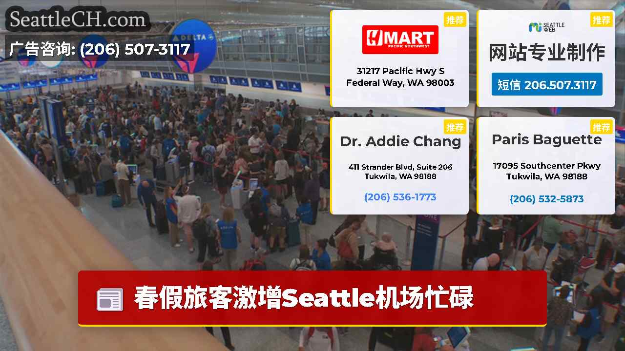 西雅图新闻 SeattleCH