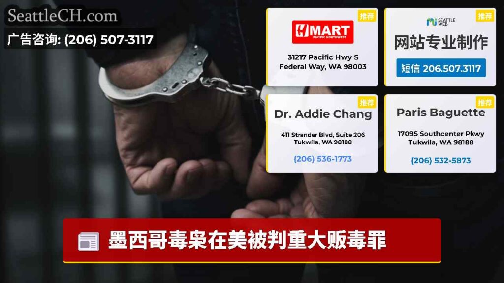 墨西哥毒枭在美被判重大贩毒罪