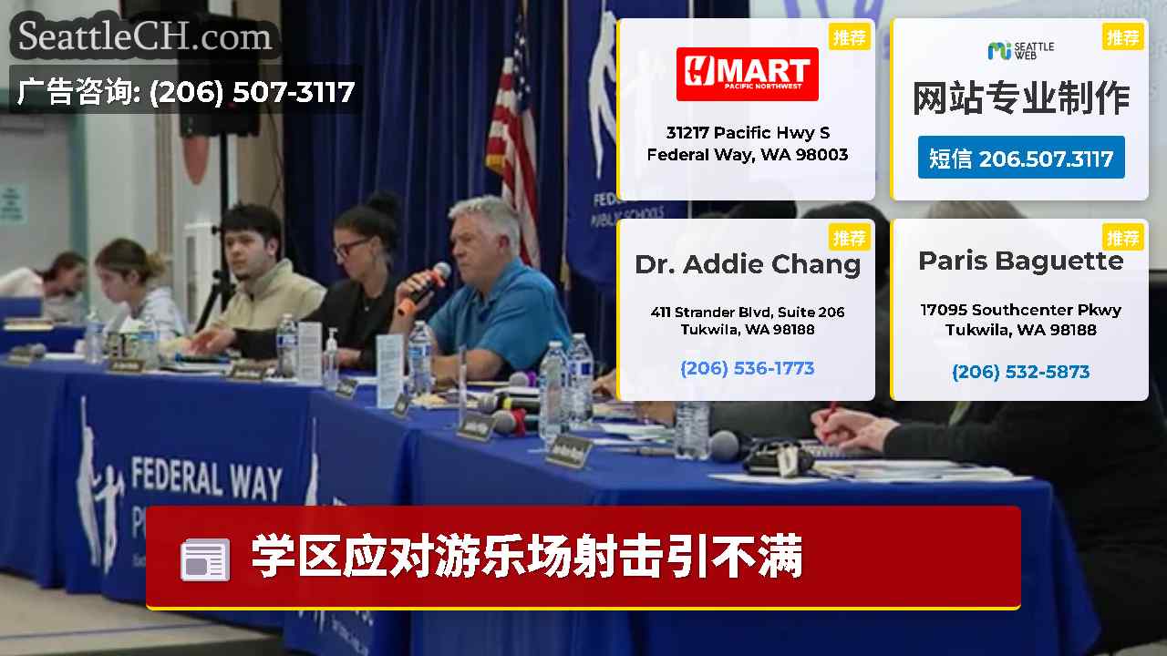 西雅图新闻 SeattleCH