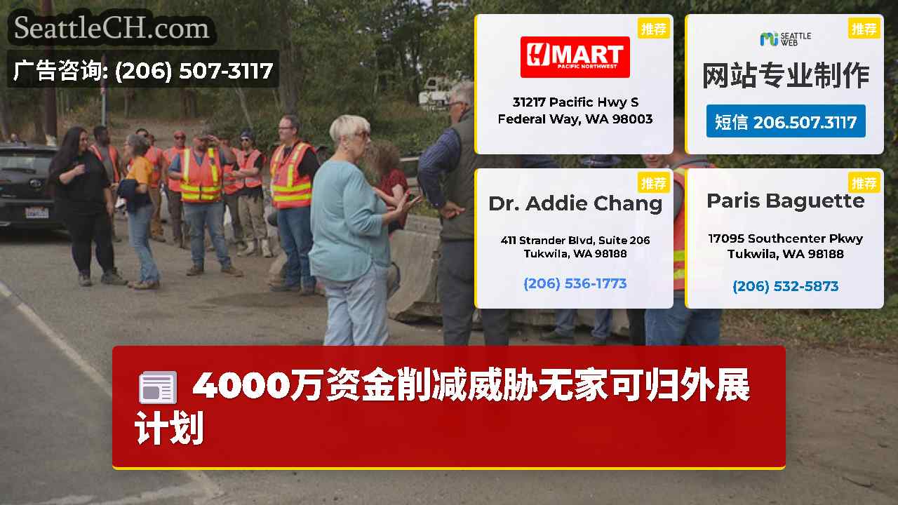 西雅图新闻 SeattleCH