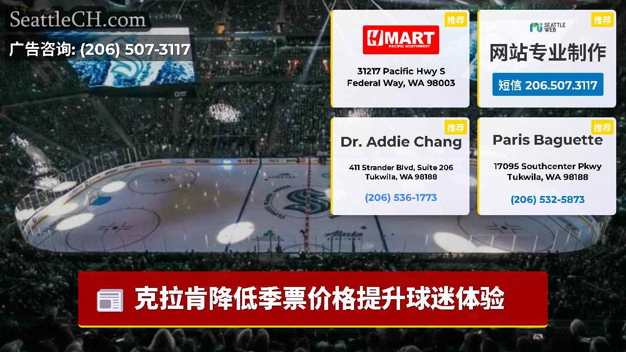 西雅图新闻 SeattleCH