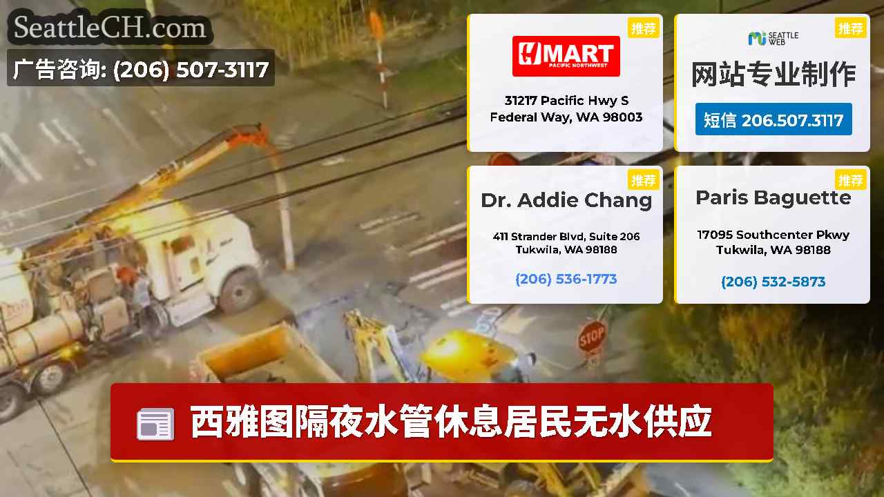 西雅图新闻 SeattleCH