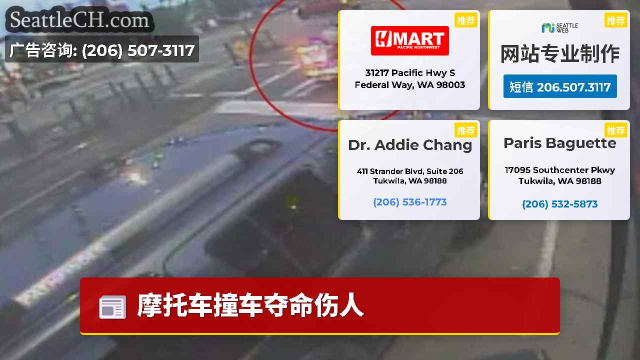 西雅图新闻 SeattleCH