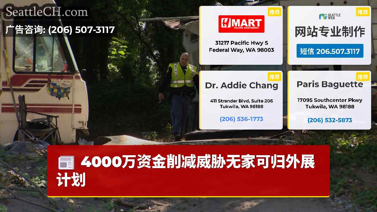 西雅图新闻 SeattleCH