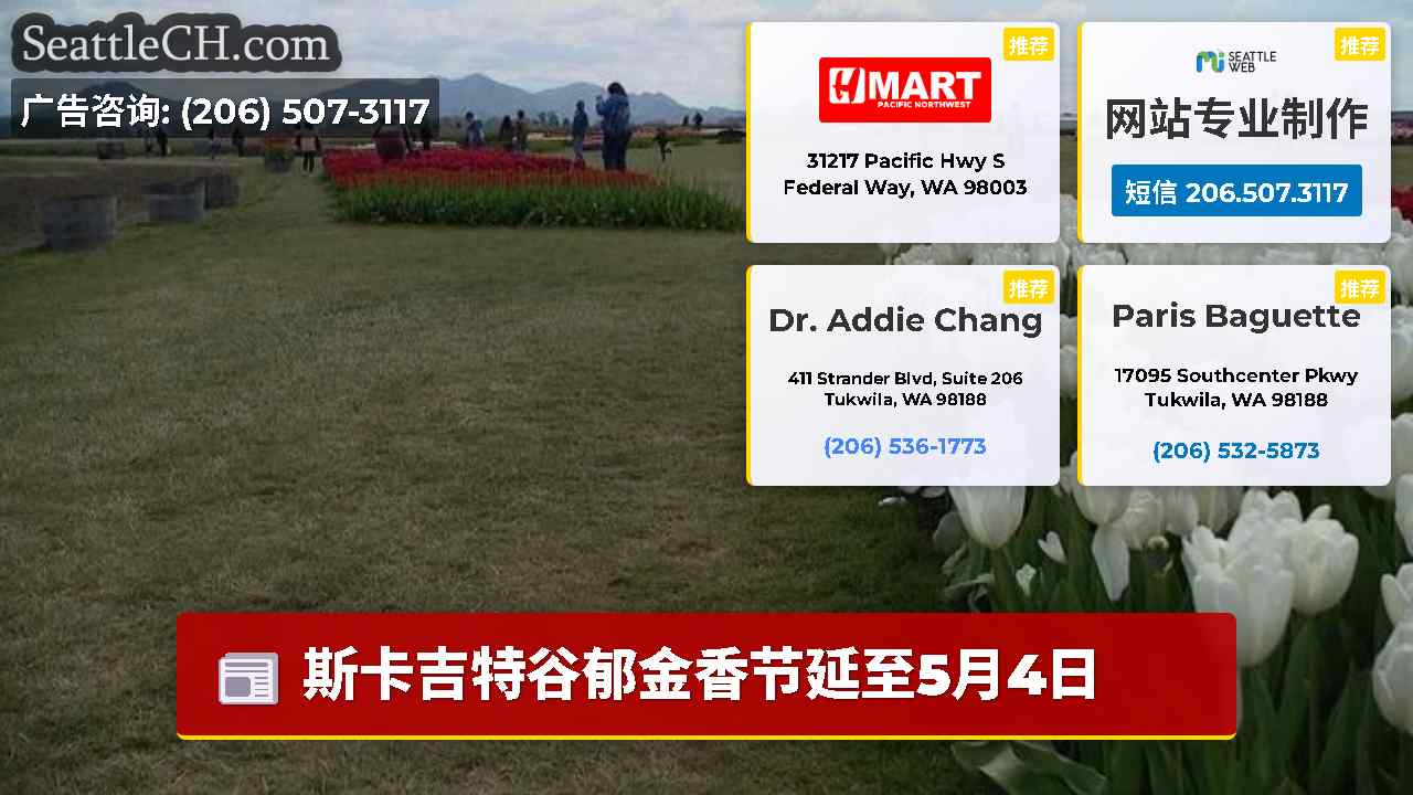 西雅图新闻 SeattleCH