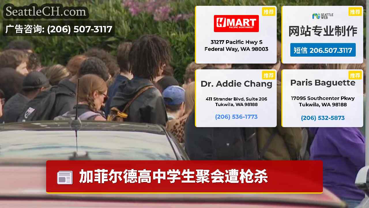 西雅图新闻 SeattleCH