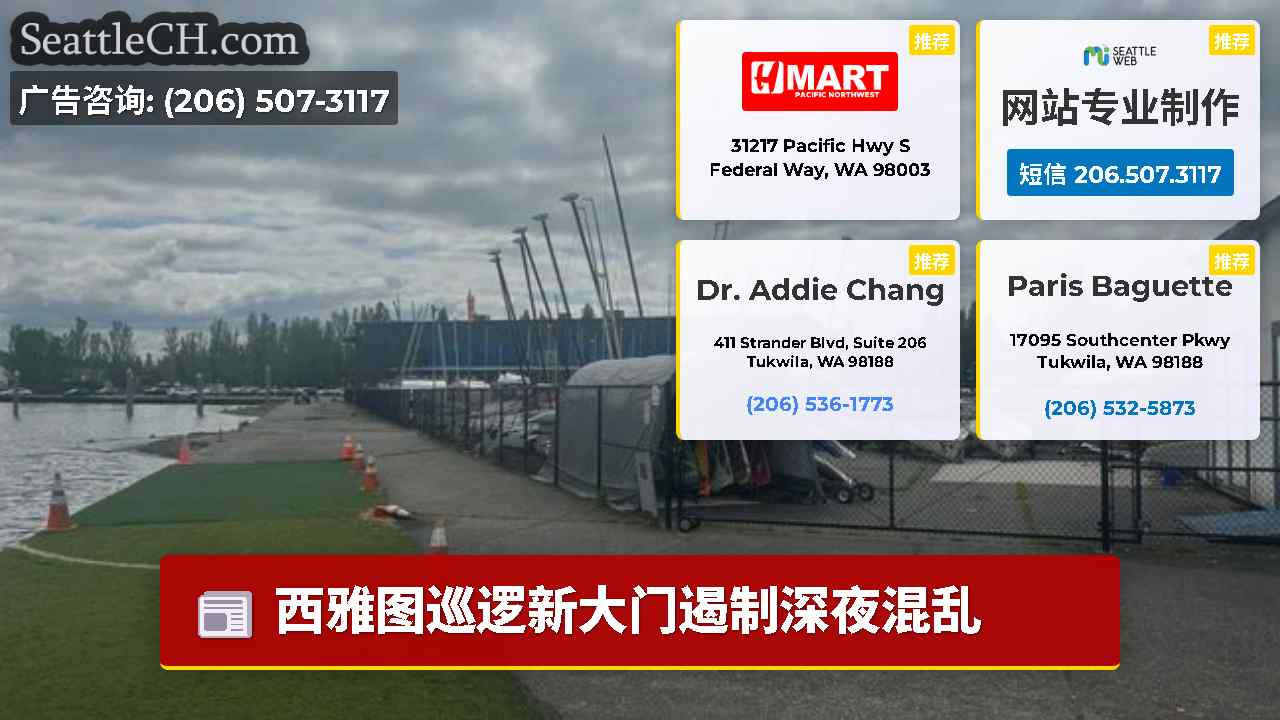 西雅图新闻 SeattleCH