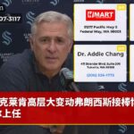 克莱肯高层大变动弗朗西斯接棒博特里尔上任