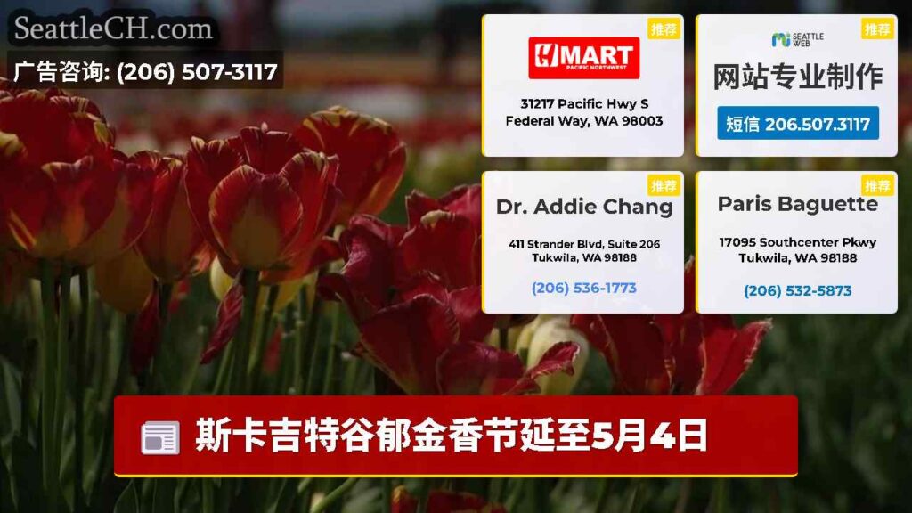 斯卡吉特谷郁金香节延至5月4日