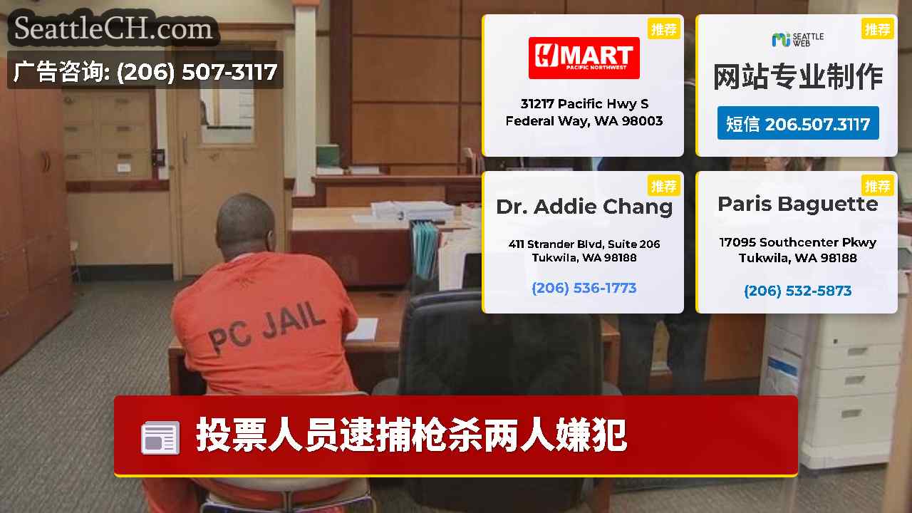西雅图新闻 SeattleCH