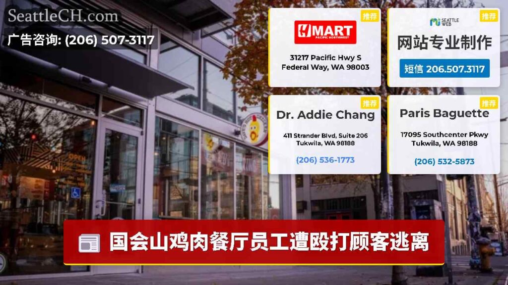 国会山鸡肉餐厅员工遭殴打顾客逃离