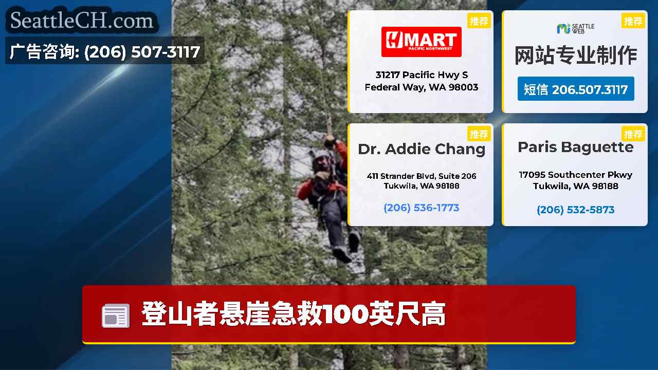 西雅图新闻 SeattleCH