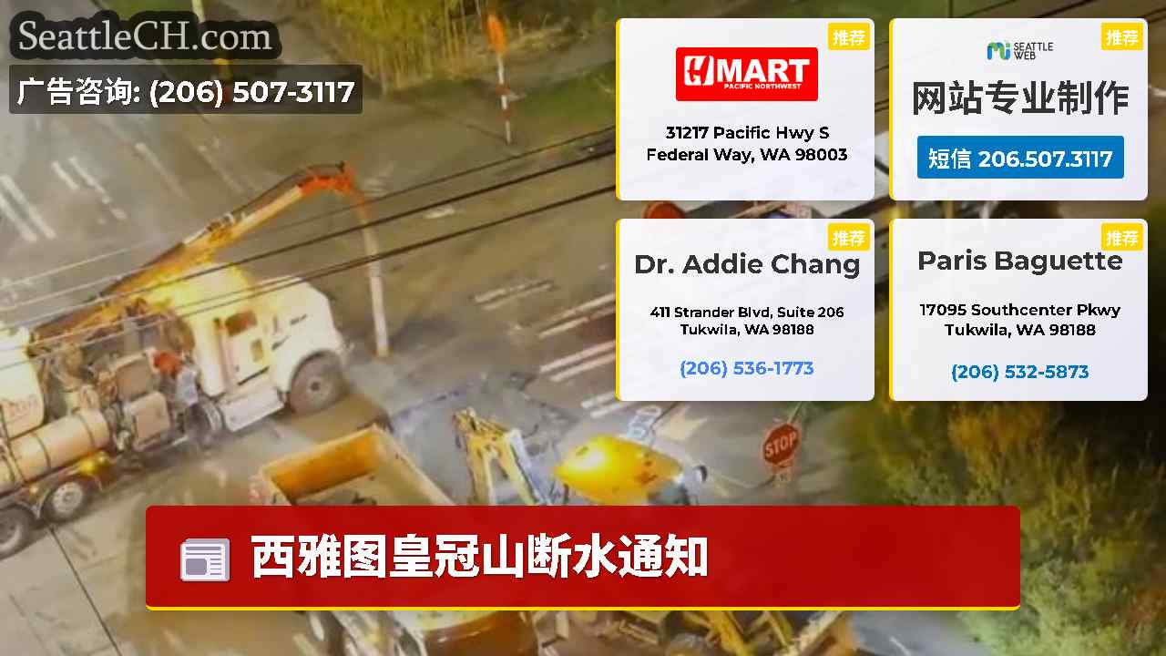 西雅图新闻 SeattleCH