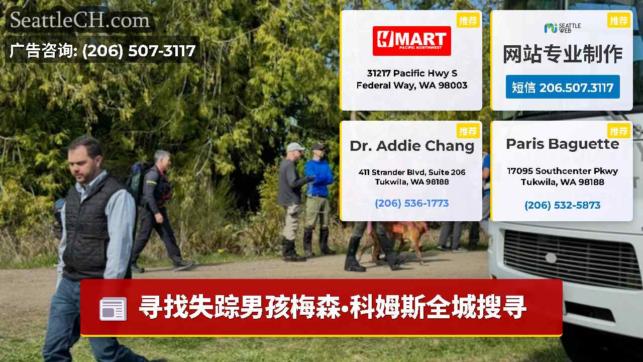 西雅图新闻 SeattleCH