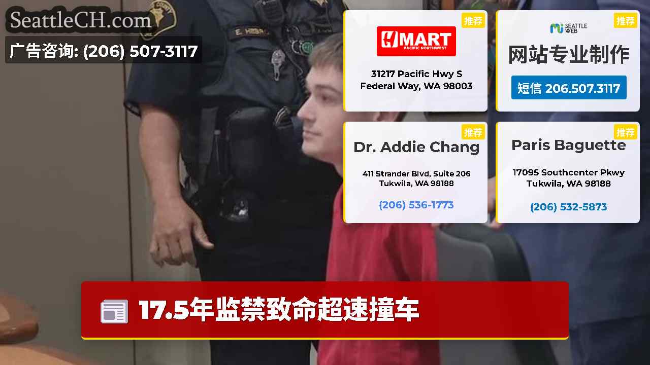 西雅图新闻 SeattleCH