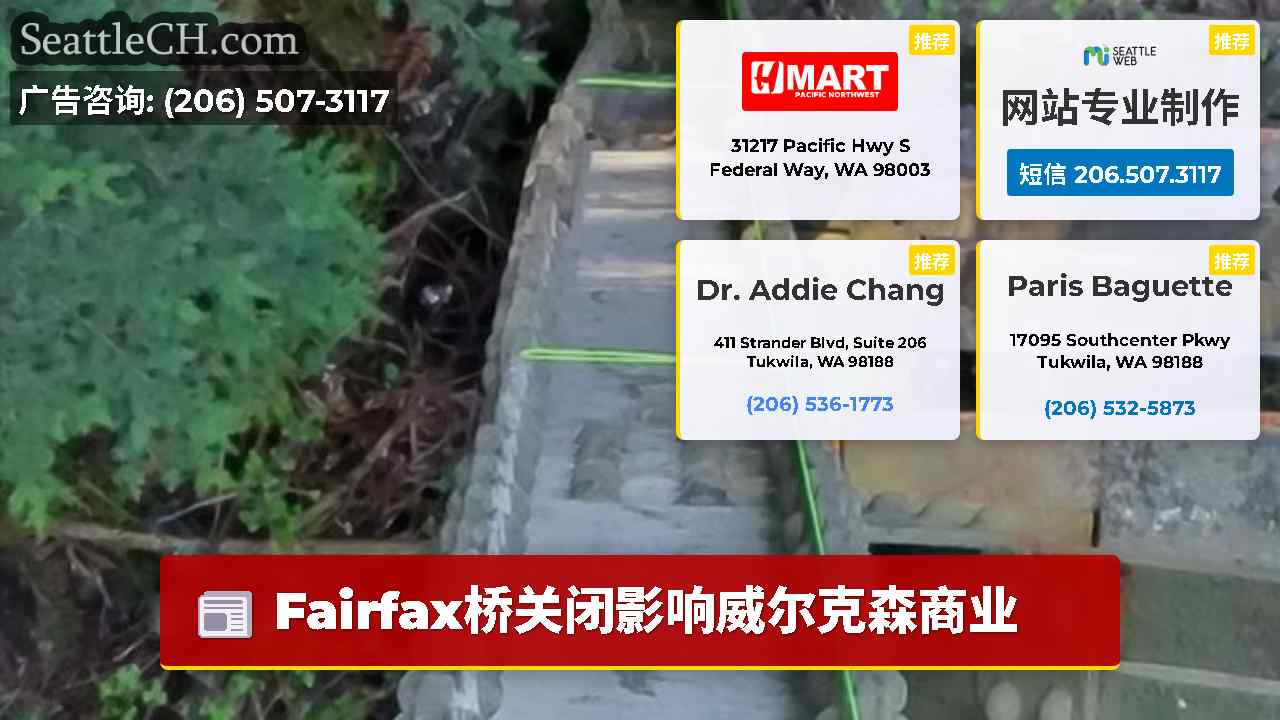 西雅图新闻 SeattleCH