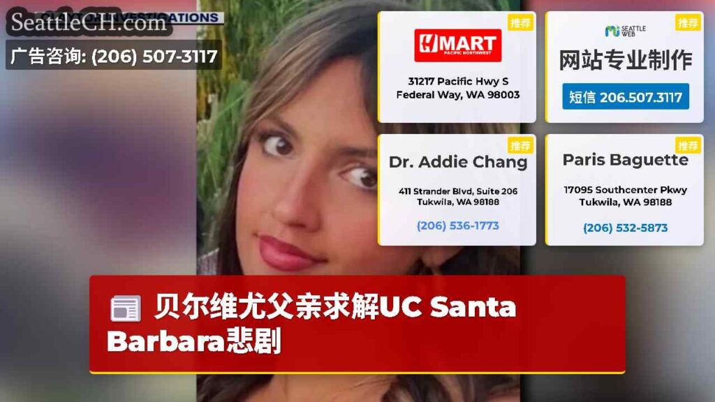 贝尔维尤父亲求解UC Santa Barbara悲剧