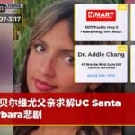 贝尔维尤父亲求解UC Santa Barbara悲剧