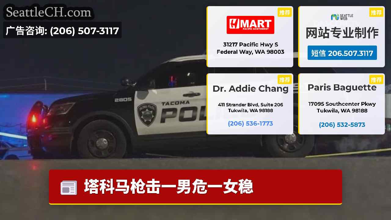 西雅图新闻 SeattleCH