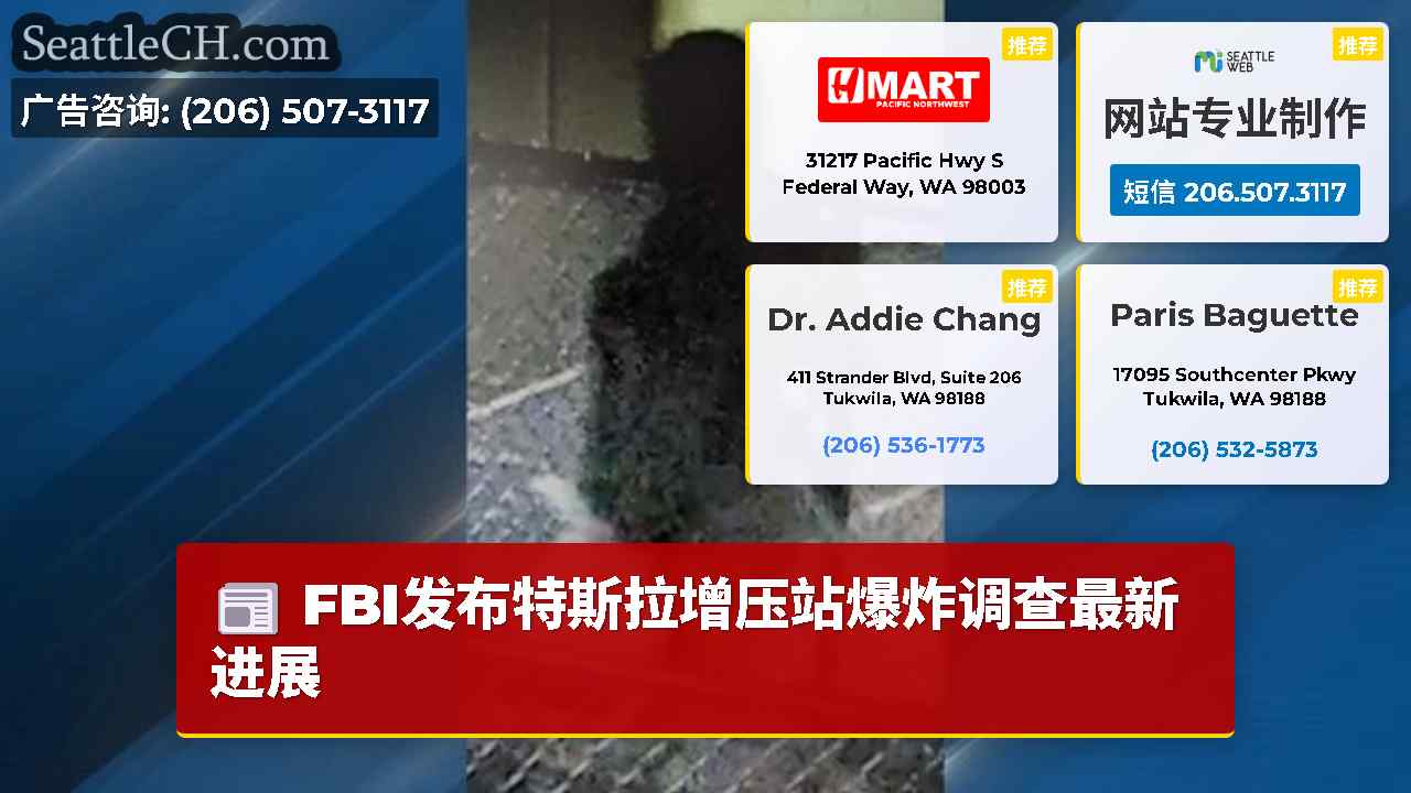 西雅图新闻 SeattleCH